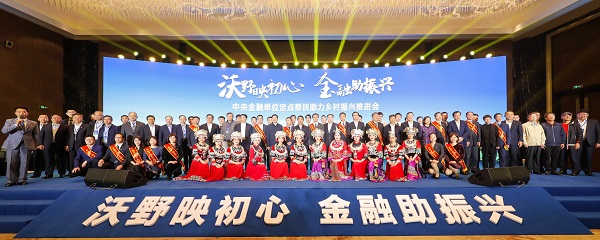 中國(guó)華融參加中央金融單位定點(diǎn)幫扶助力鄉(xiāng)村振興推進(jìn)會(huì)   獲評(píng)金融單位定點(diǎn)扶貧先進(jìn)集體、先進(jìn)個(gè)人