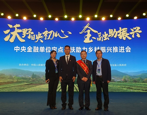 中國(guó)華融參加中央金融單位定點(diǎn)幫扶助力鄉(xiāng)村振興推進(jìn)會(huì)   獲評(píng)金融單位定點(diǎn)扶貧先進(jìn)集體、先進(jìn)個(gè)人